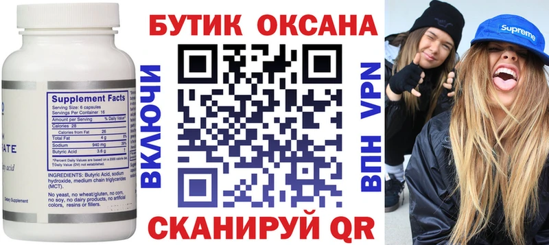 Бутират вода  Зима 